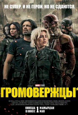 Thunderbolts*
