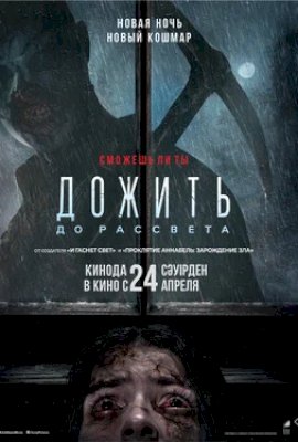 Until Dawn