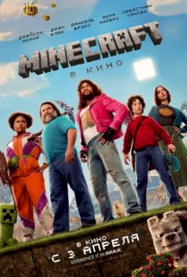 A Minecraft Movie