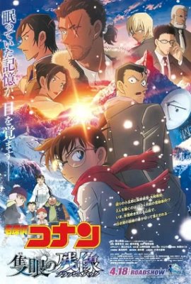 Meitantei Conan Movie 28: Sekigan no Flashback